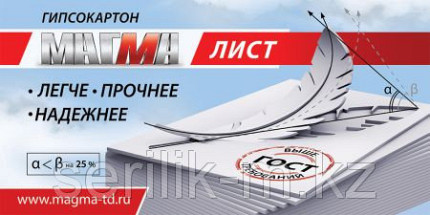 Гипсокартон влагостойкий Магма 12,5 мм