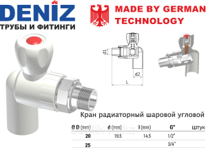 Кран шаровой