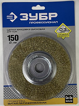 Щетка дисковая ЗУБР Профессионал, витая стальная латунированная проволока 150х22 мм