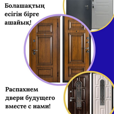 Купить входные двери в Алматы